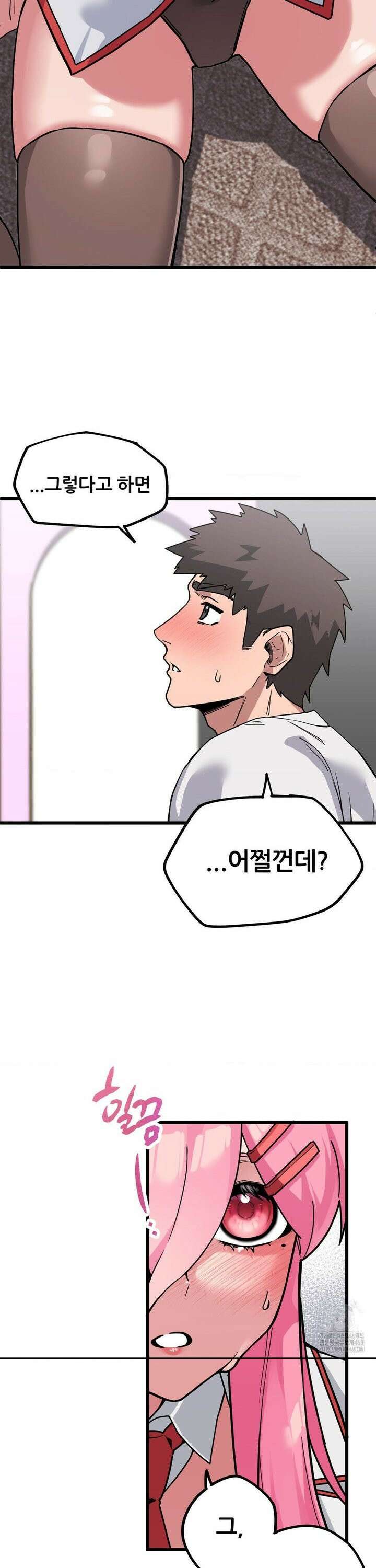 코스프레 여친 1화 47