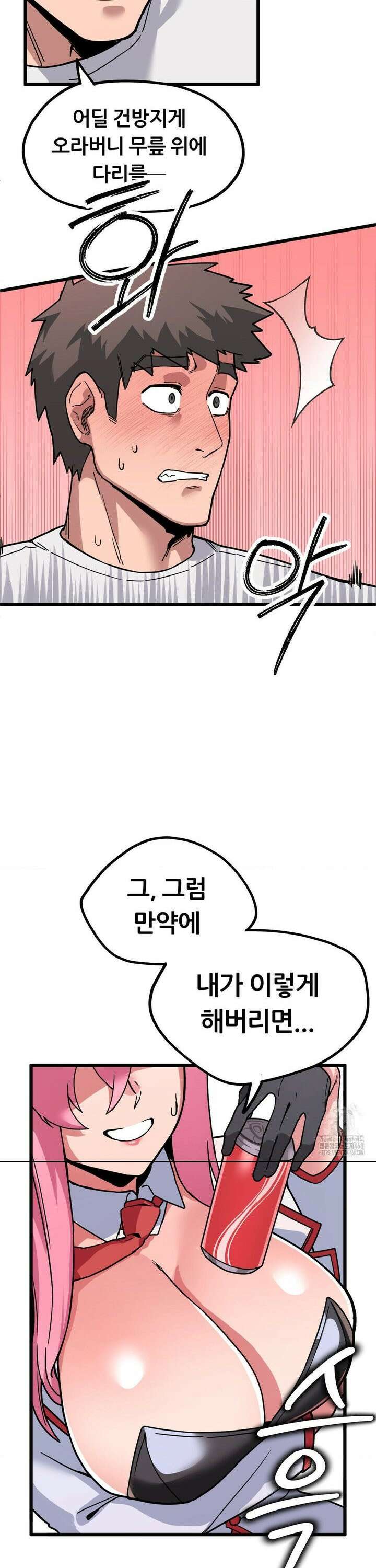 코스프레 여친 1화 49