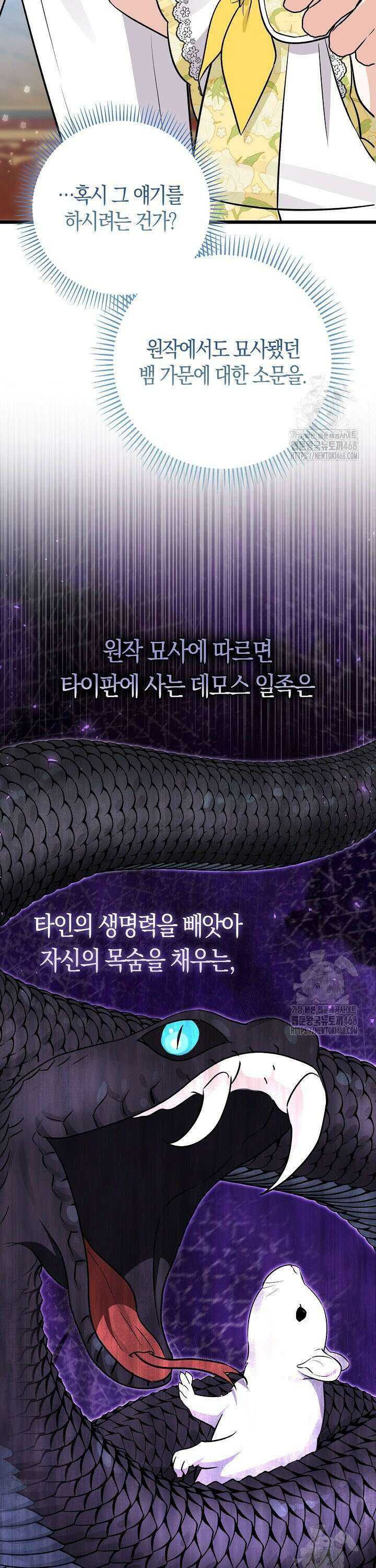 토끼라뇨, 누가 봐도 맹수인데 8화 4