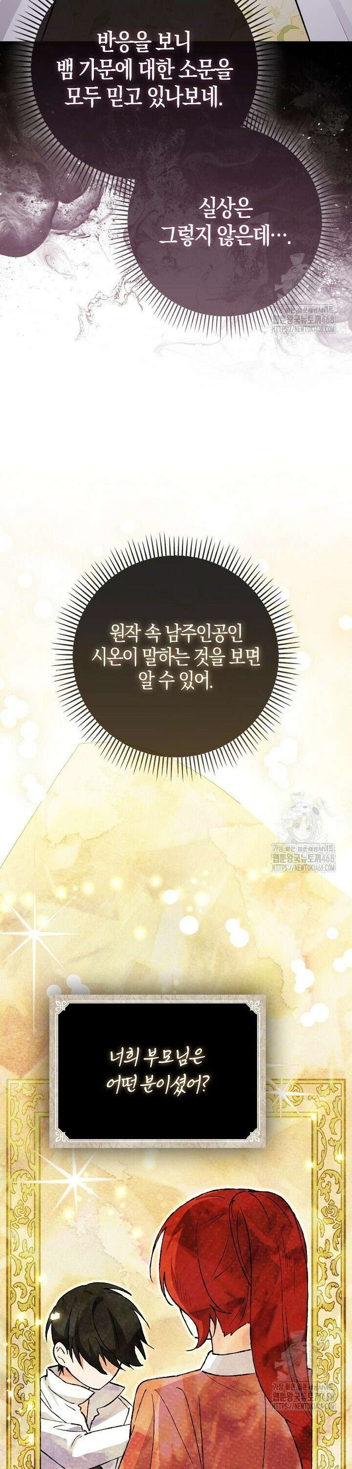 토끼라뇨, 누가 봐도 맹수인데 8화 7