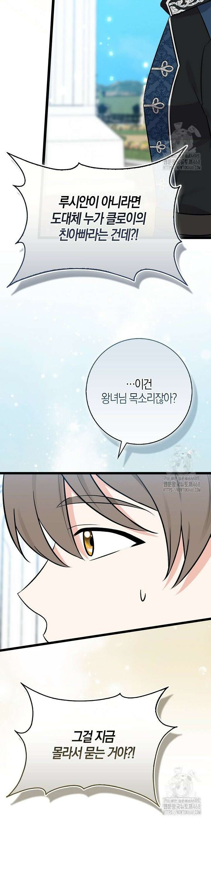 토끼라뇨, 누가 봐도 맹수인데 16화 3