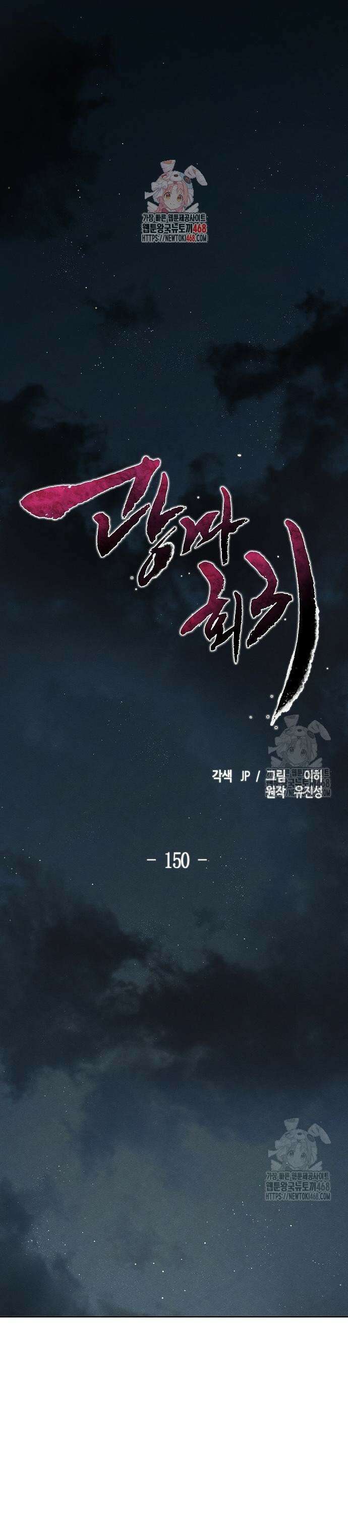 광마회귀 150화 1