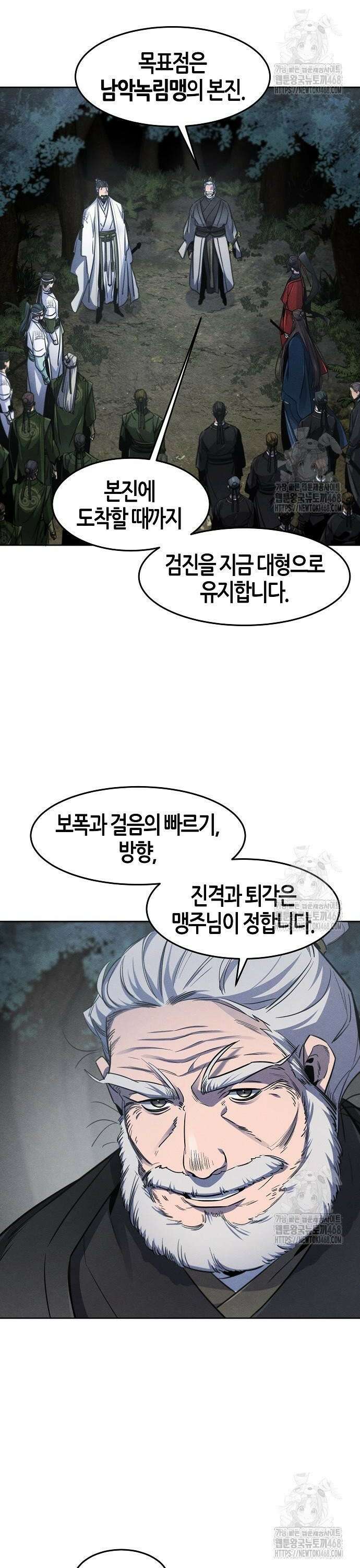광마회귀 150화 2