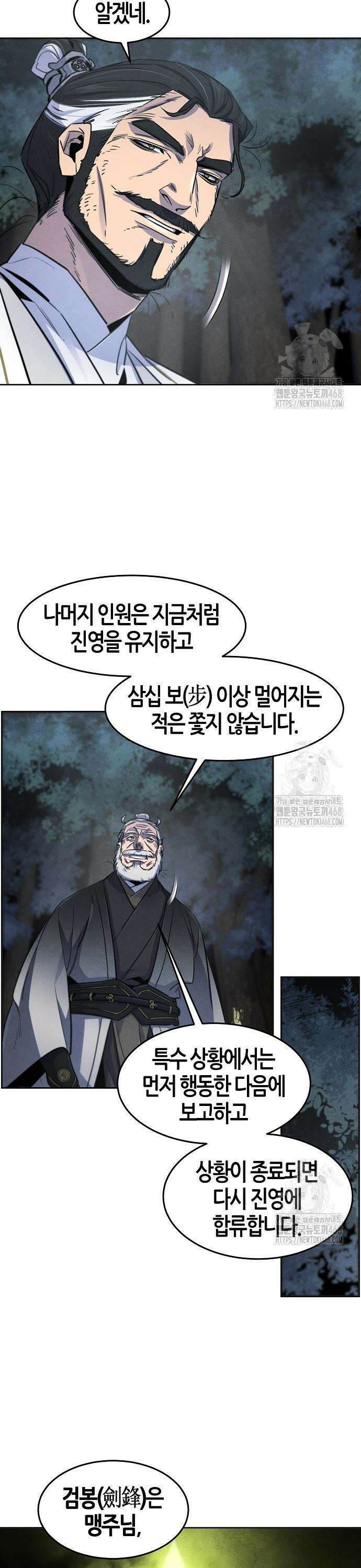 광마회귀 150화 3