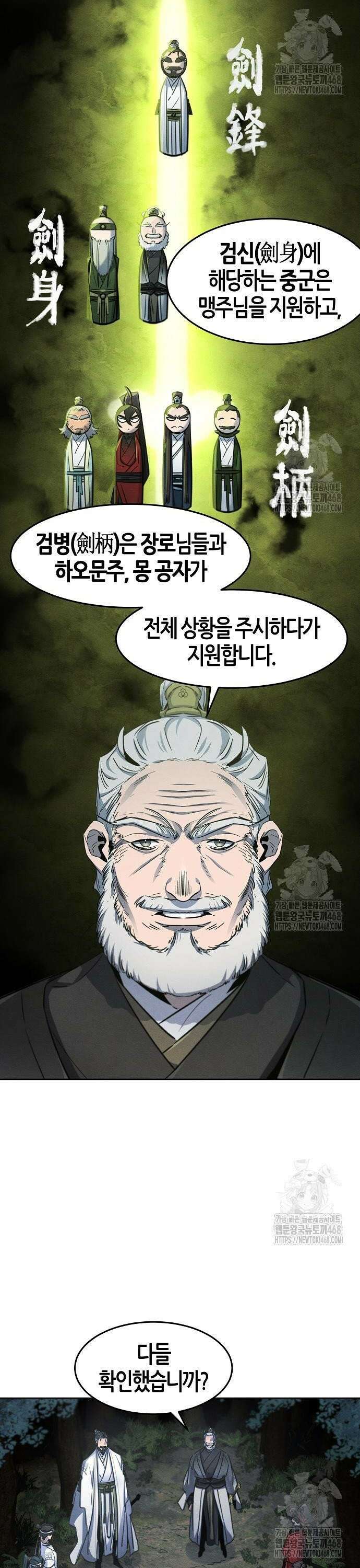 광마회귀 150화 4