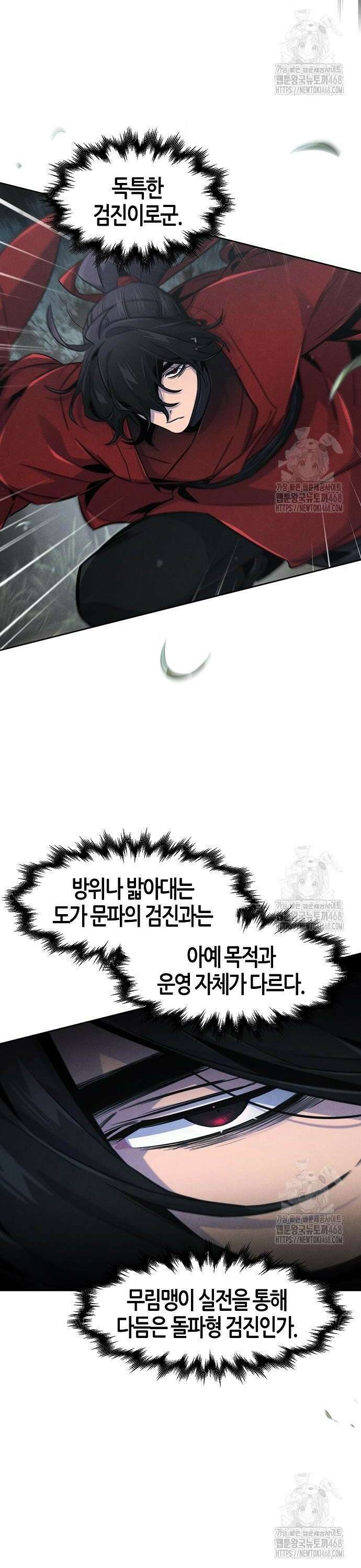 광마회귀 150화 8