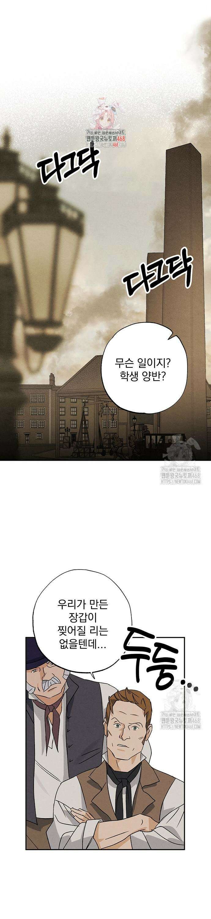 검은 머리 영국 의사 19화 웃음 가스 파티 (2) 1