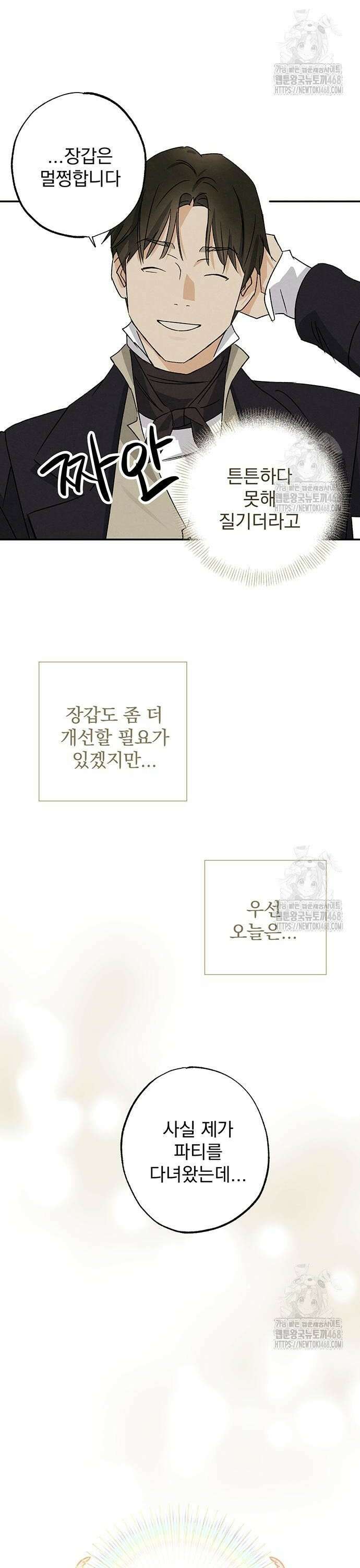 검은 머리 영국 의사 19화 웃음 가스 파티 (2) 2