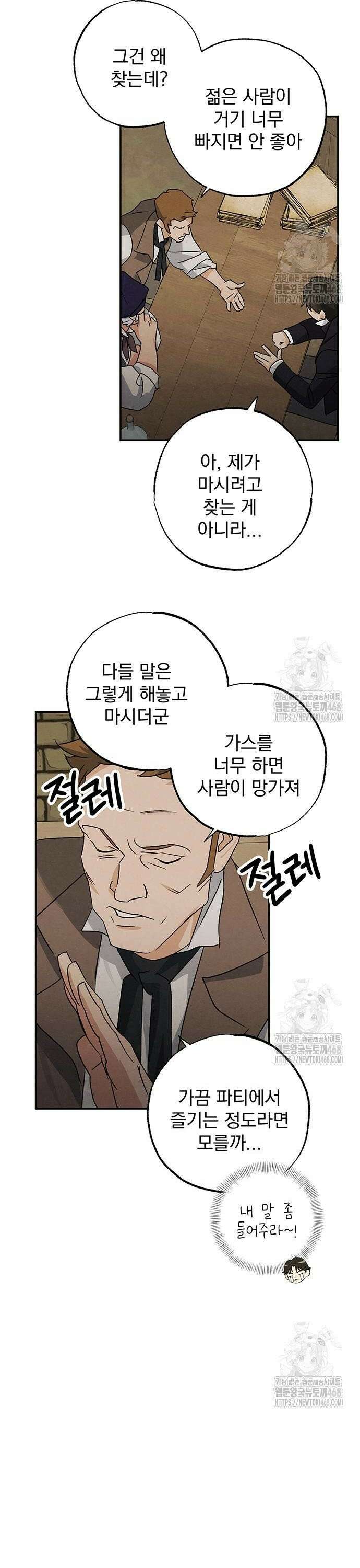 검은 머리 영국 의사 19화 웃음 가스 파티 (2) 4