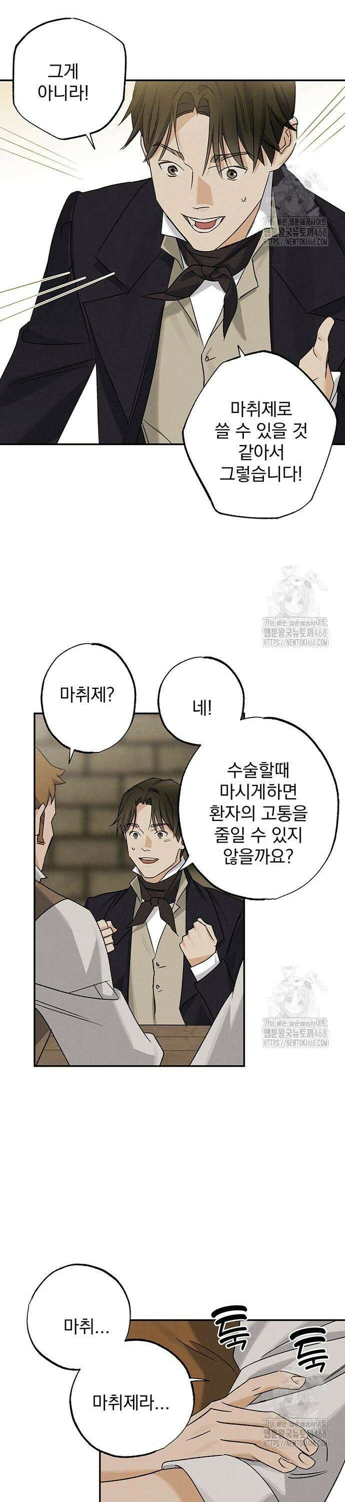 검은 머리 영국 의사 19화 웃음 가스 파티 (2) 5