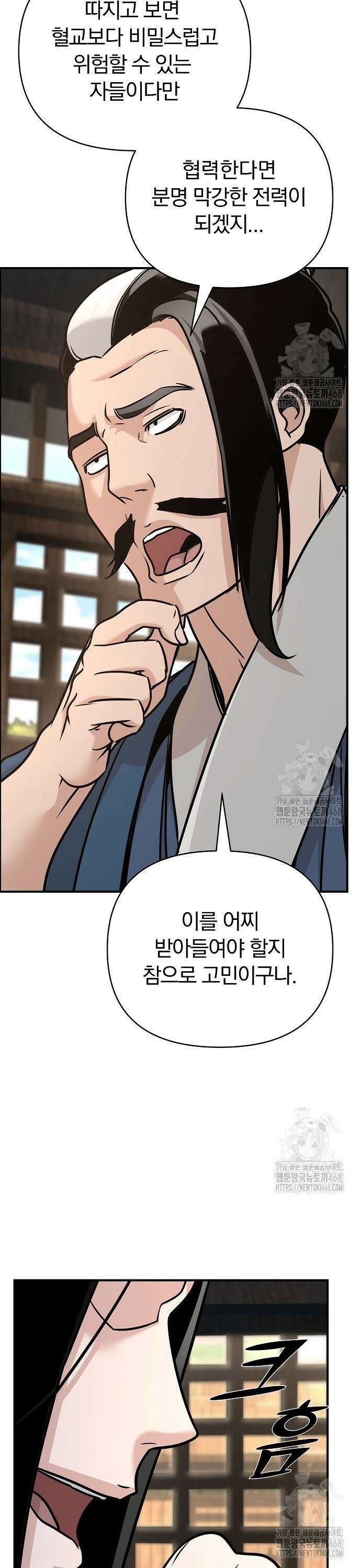 수상한 소공자는 천하십대고수 89화 2