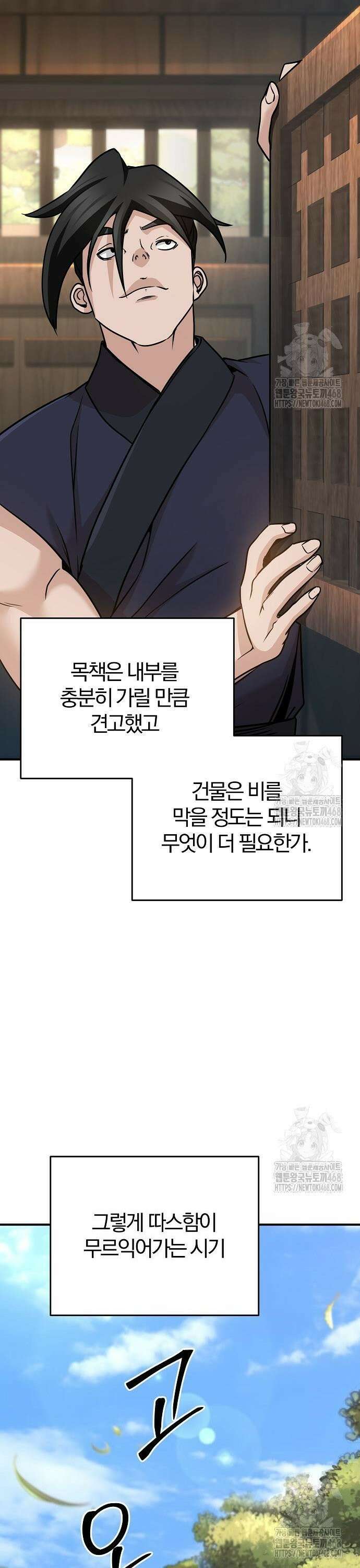 수상한 소공자는 천하십대고수 89화 7