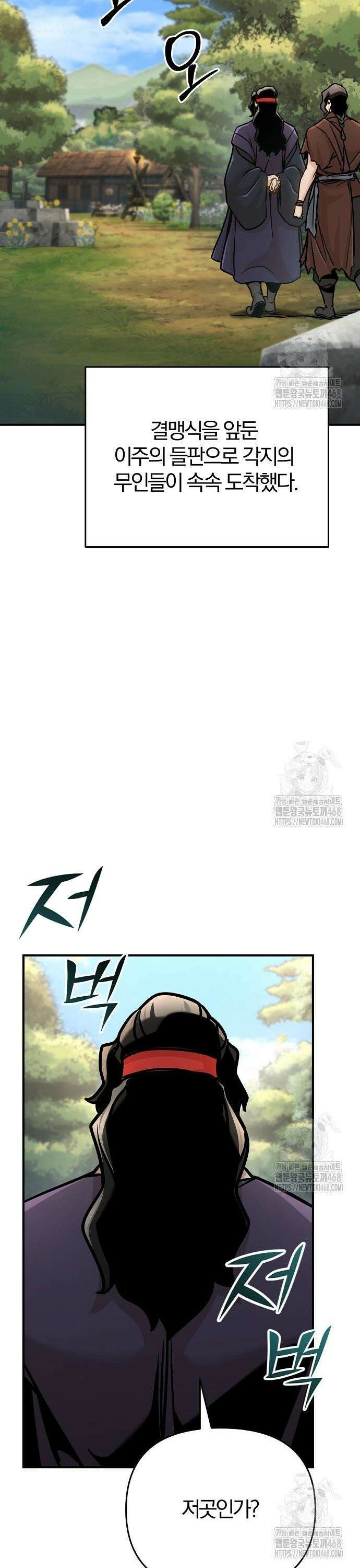 수상한 소공자는 천하십대고수 89화 8