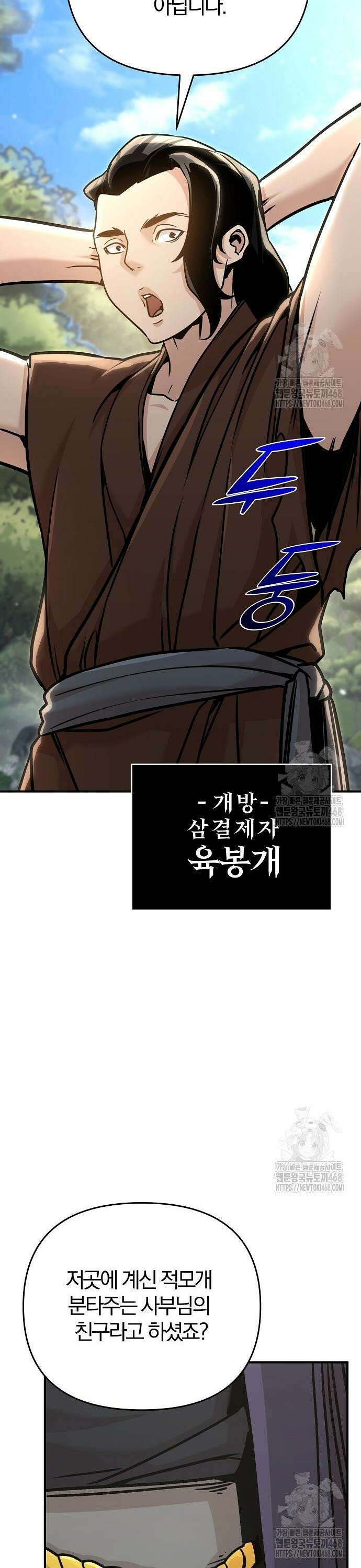 수상한 소공자는 천하십대고수 89화 10