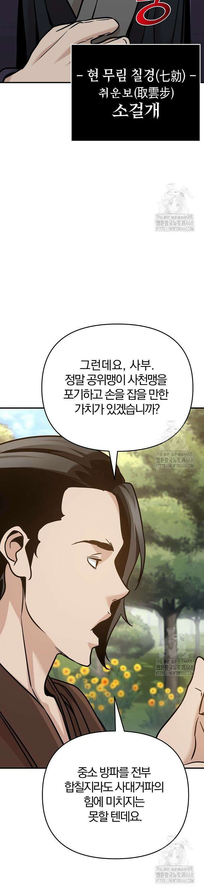 수상한 소공자는 천하십대고수 89화 12