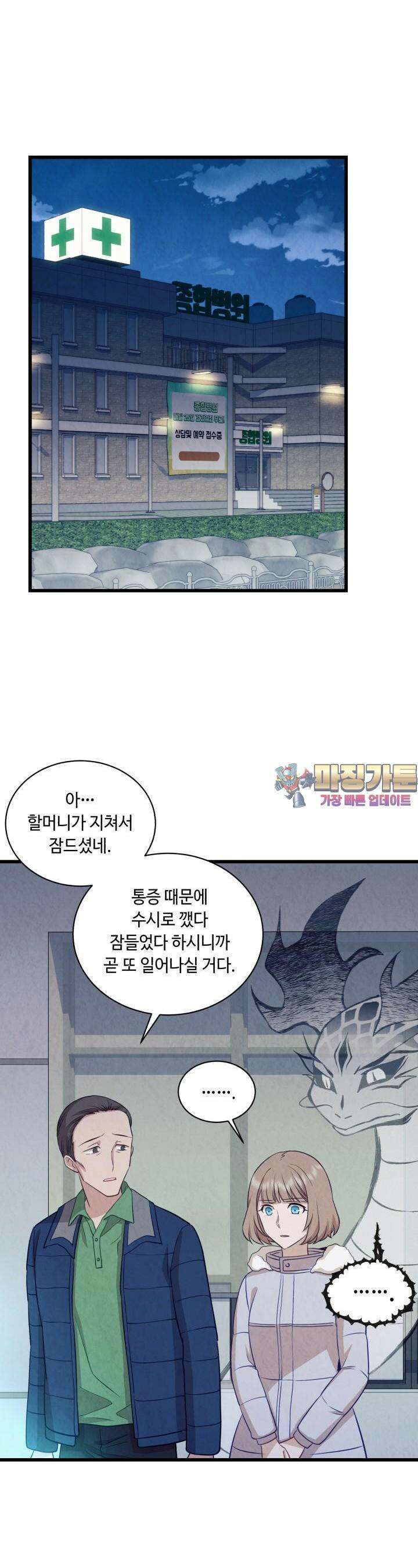 당골의 신부 151화 1
