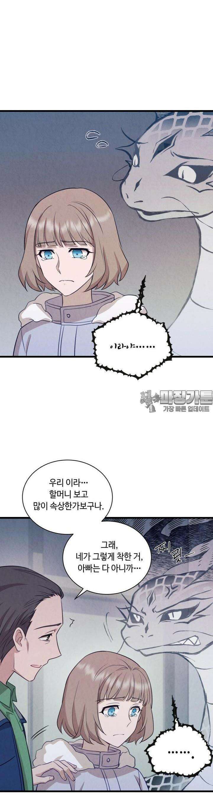 당골의 신부 151화 2