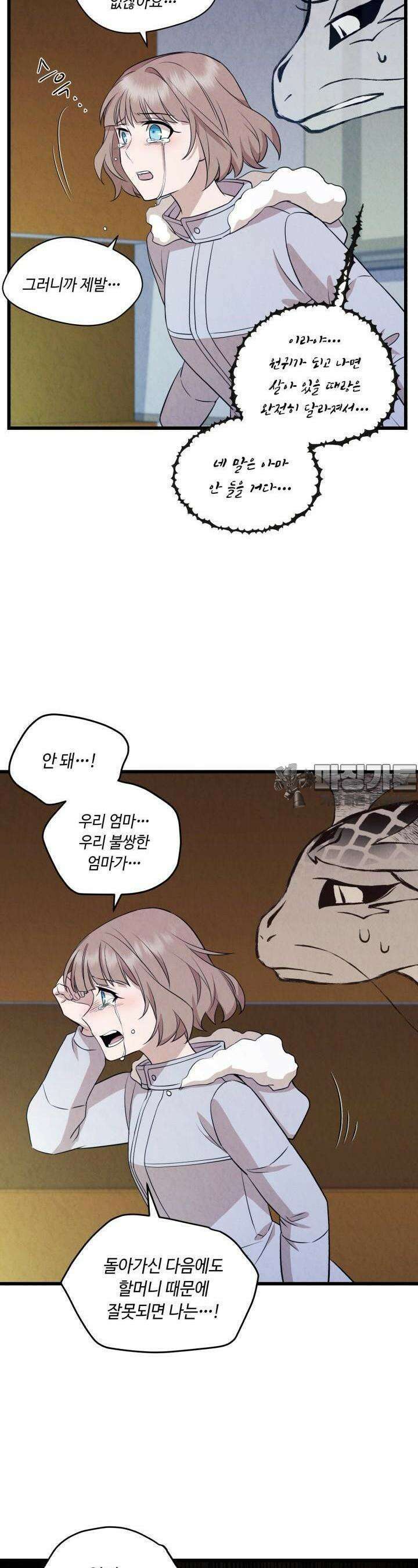 당골의 신부 151화 8