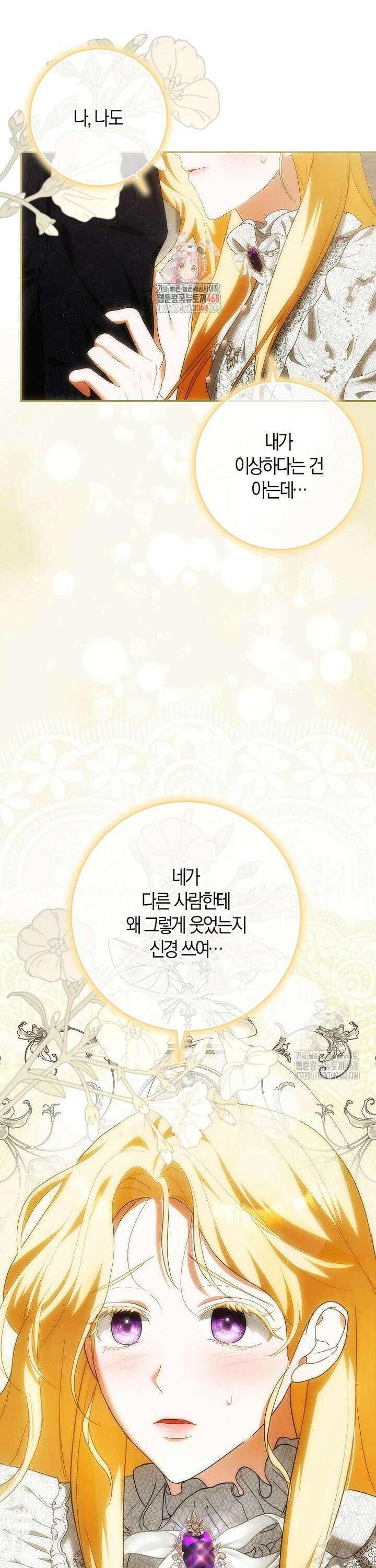 내 소원은 침대 두 개 [19세 완전판] 30화 1