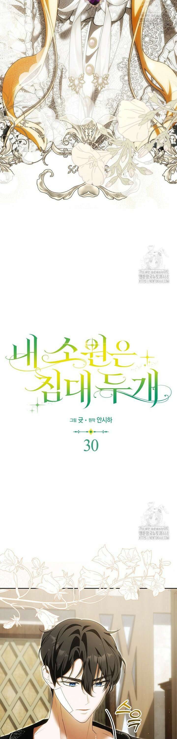 내 소원은 침대 두 개 [19세 완전판] 30화 2