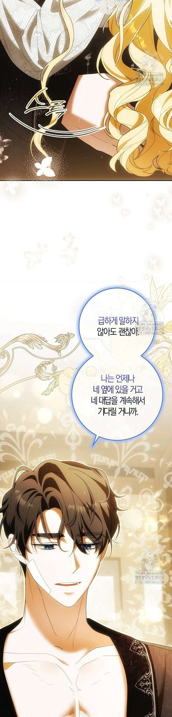 내 소원은 침대 두 개 [19세 완전판] 30화 4