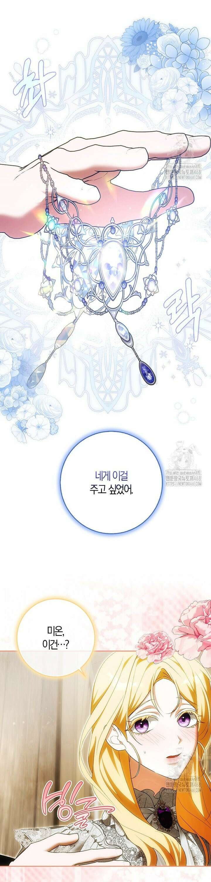내 소원은 침대 두 개 [19세 완전판] 30화 6