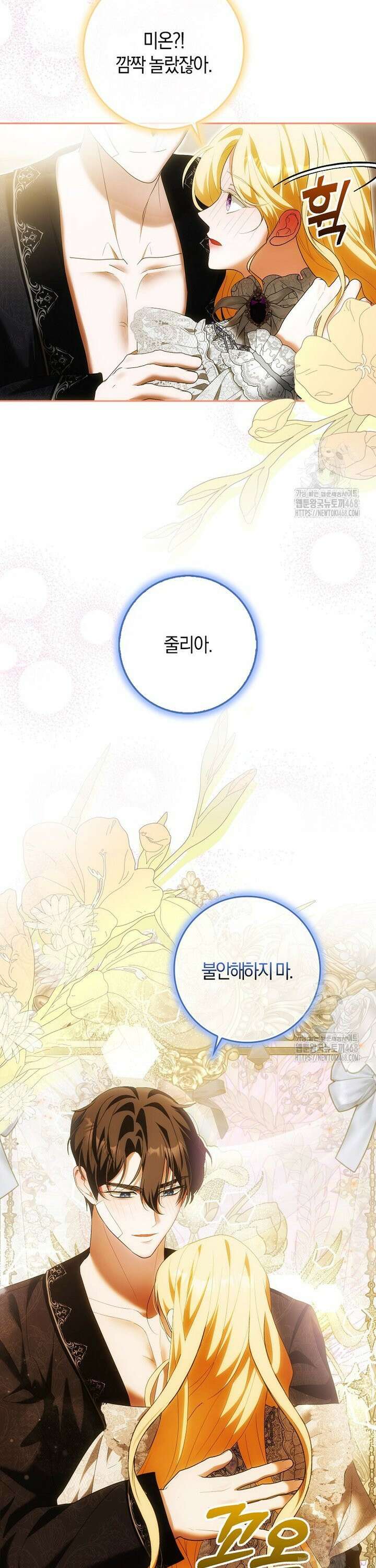 내 소원은 침대 두 개 [19세 완전판] 30화 9