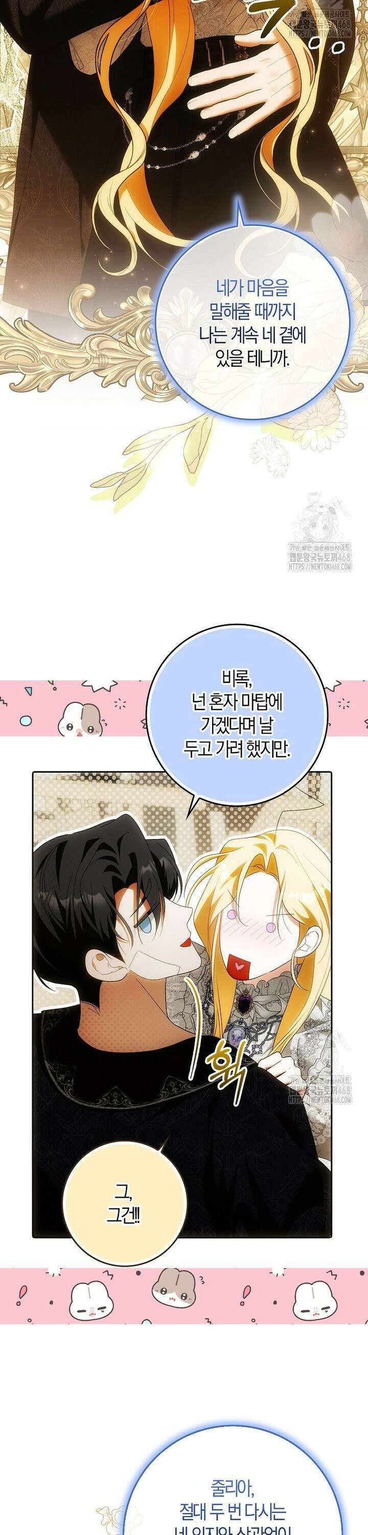 내 소원은 침대 두 개 [19세 완전판] 30화 10