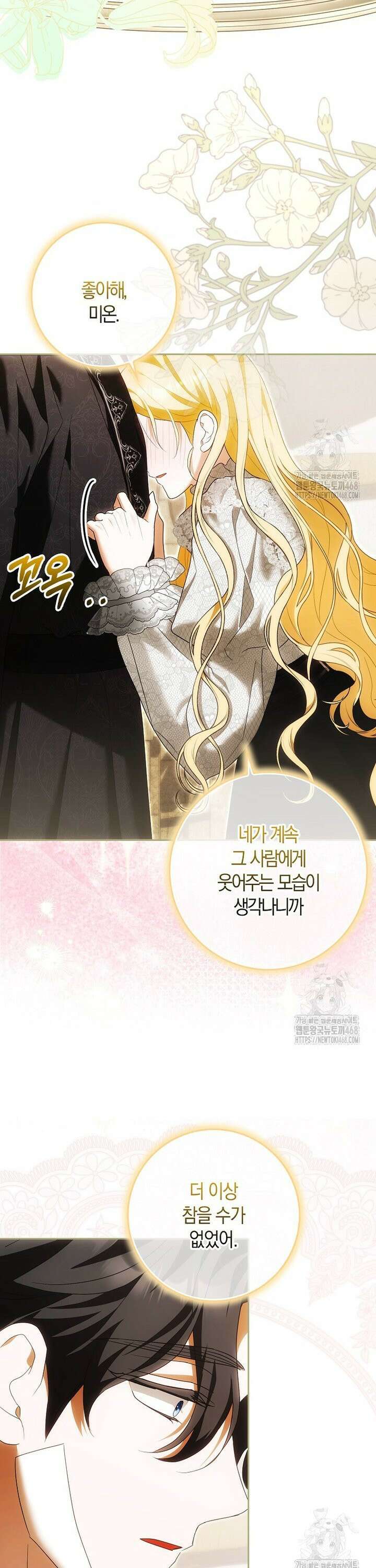 내 소원은 침대 두 개 [19세 완전판] 30화 17
