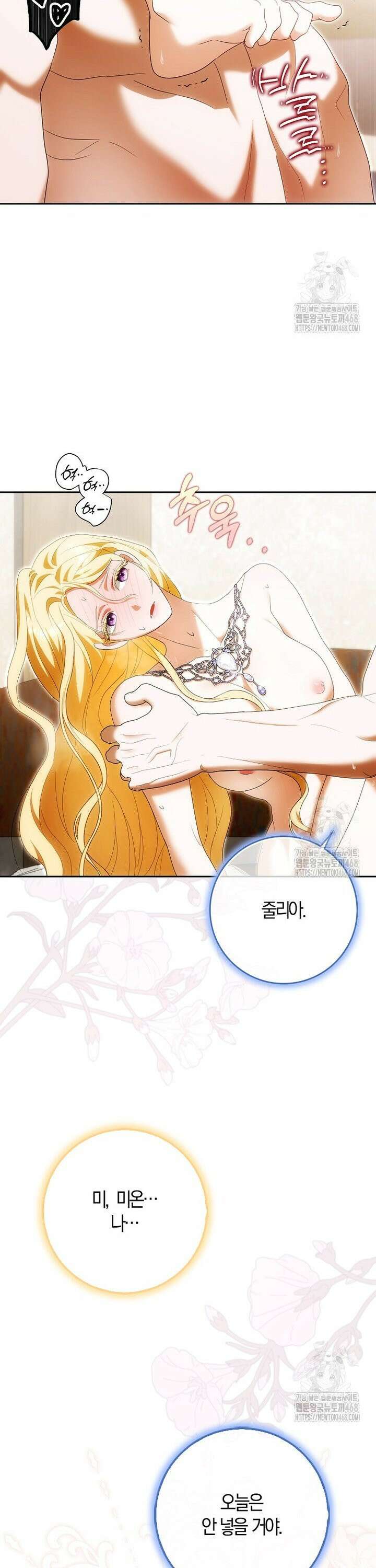 내 소원은 침대 두 개 [19세 완전판] 30화 31