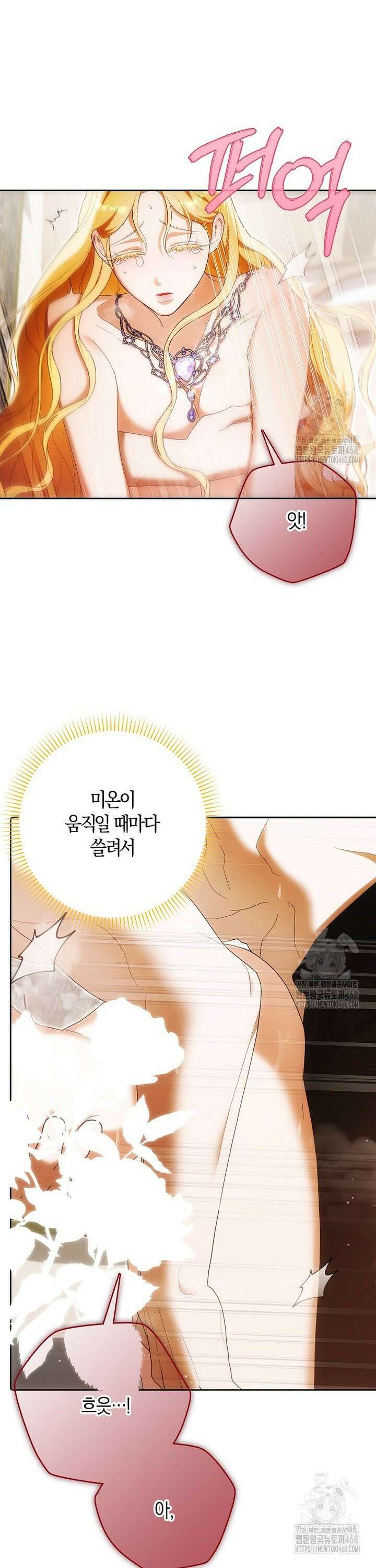 내 소원은 침대 두 개 [19세 완전판] 30화 33