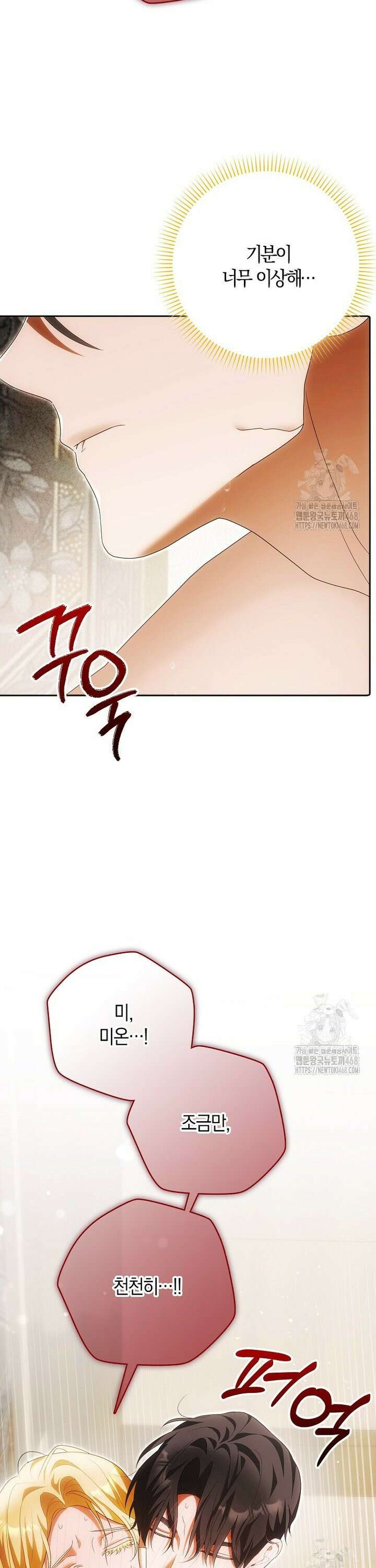 내 소원은 침대 두 개 [19세 완전판] 30화 34