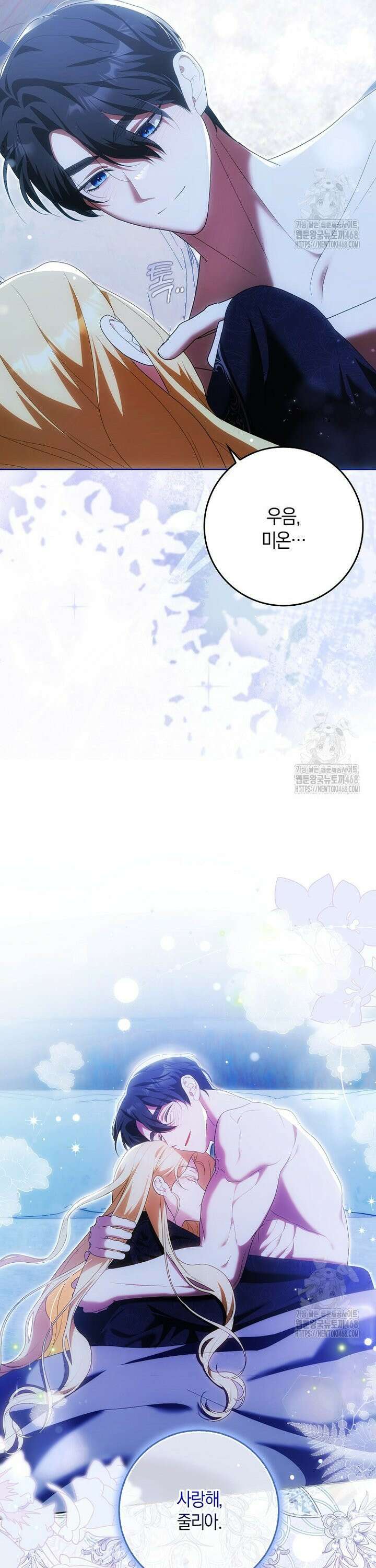 내 소원은 침대 두 개 [19세 완전판] 30화 38