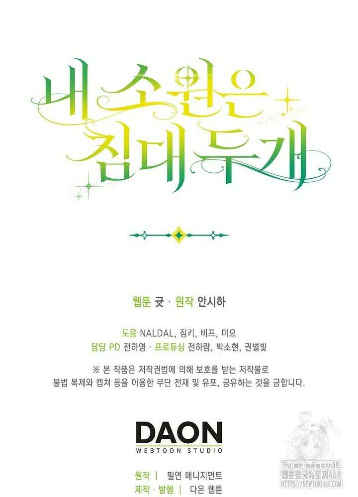 내 소원은 침대 두 개 [19세 완전판] 30화 42