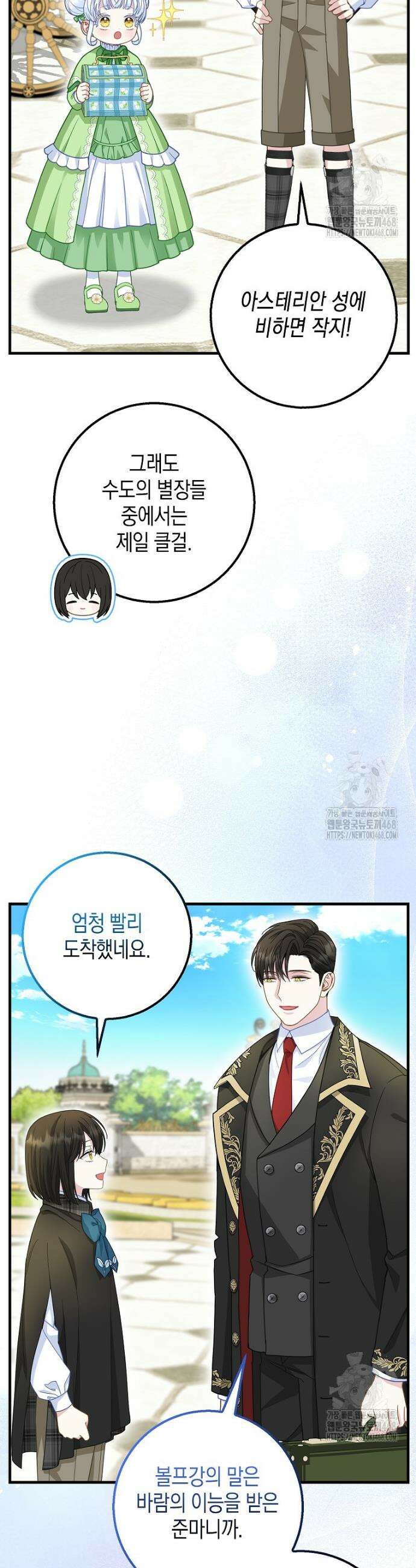 흑표 가문의 설표 아기님 31화 2