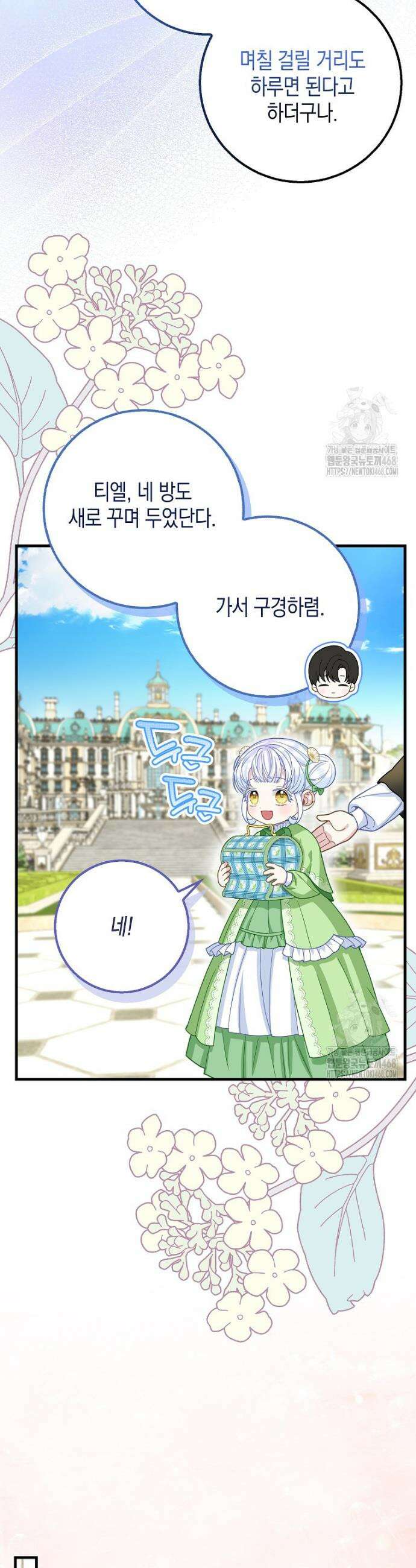 흑표 가문의 설표 아기님 31화 3