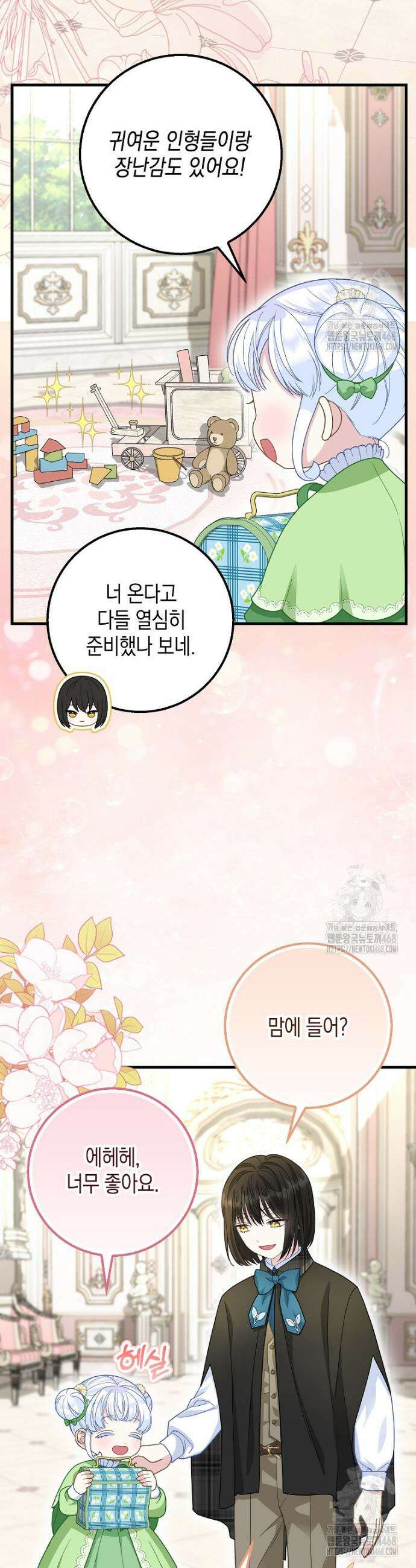 흑표 가문의 설표 아기님 31화 5