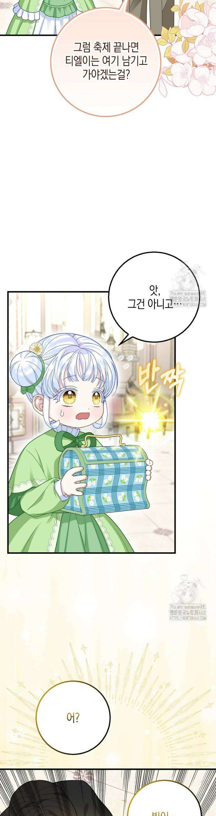 흑표 가문의 설표 아기님 31화 6