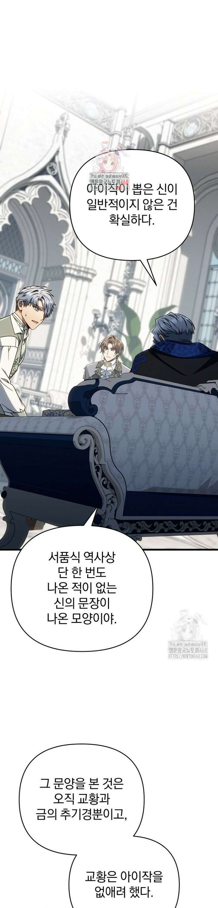 이 나라를 없앨 예정인데요 31화 1