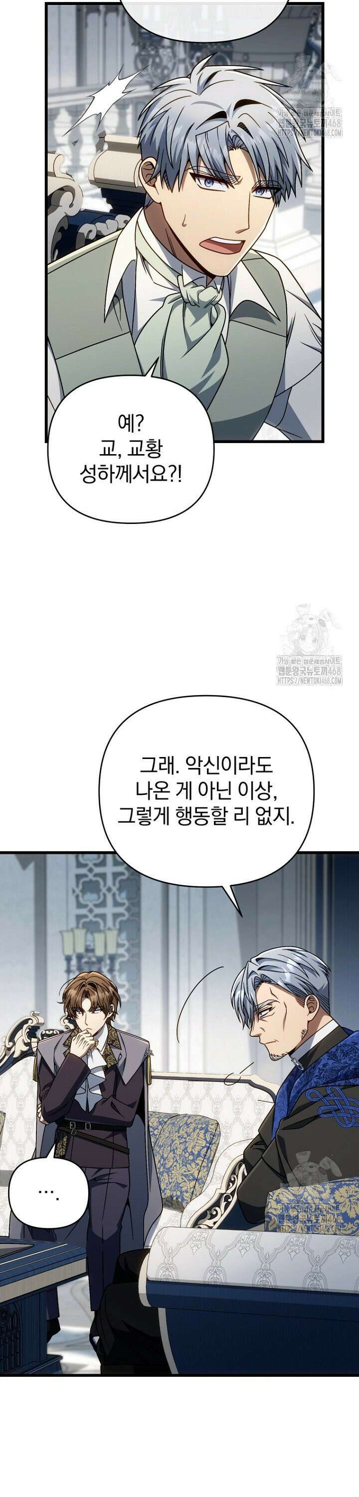 이 나라를 없앨 예정인데요 31화 2