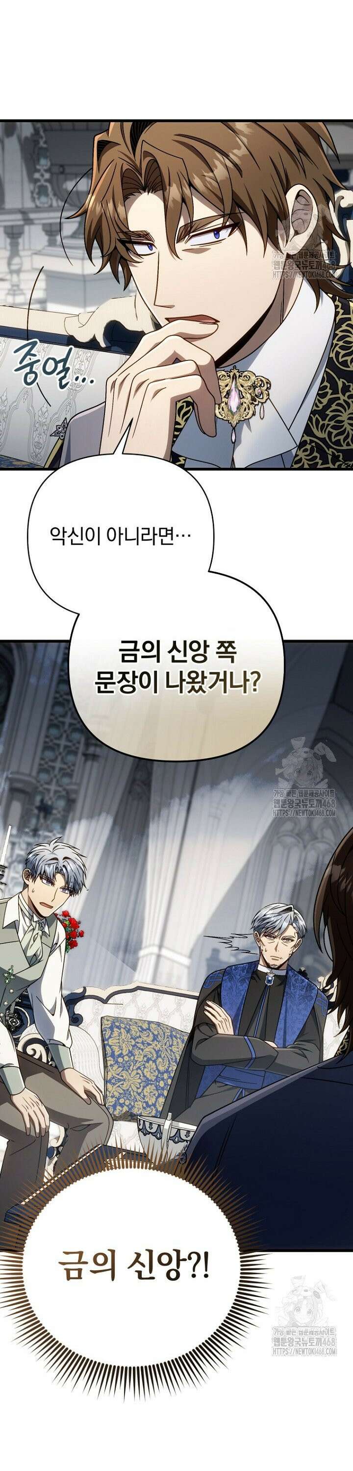이 나라를 없앨 예정인데요 31화 3