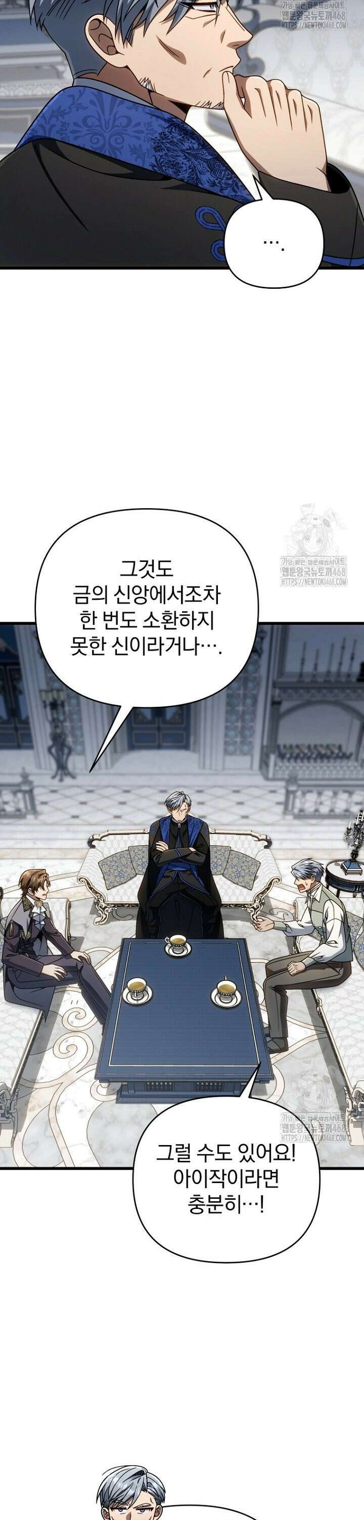 이 나라를 없앨 예정인데요 31화 5