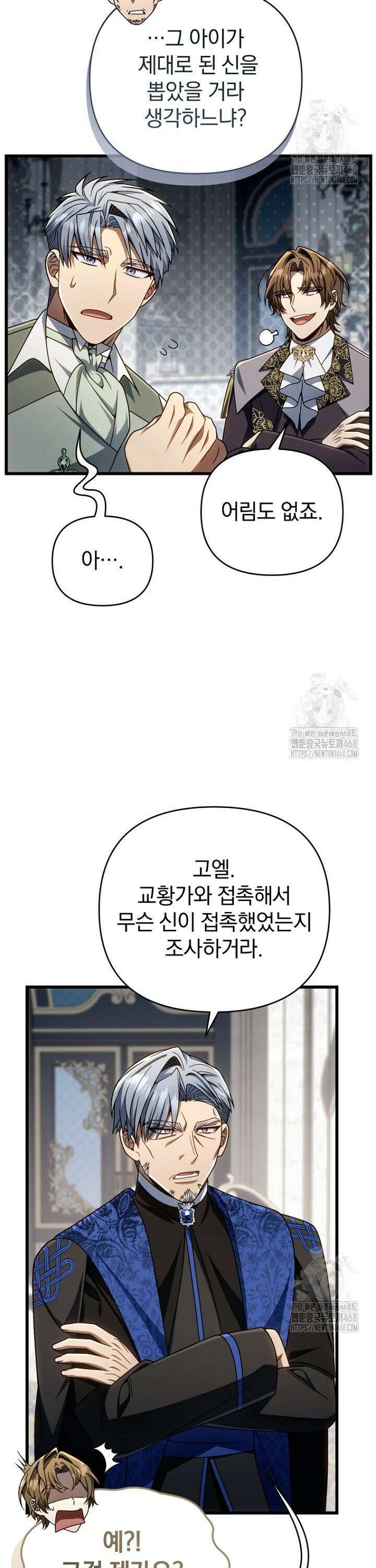 이 나라를 없앨 예정인데요 31화 6