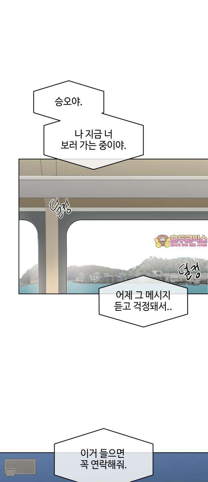 솔직하게 말해줘! 86화． 어제의 적 1