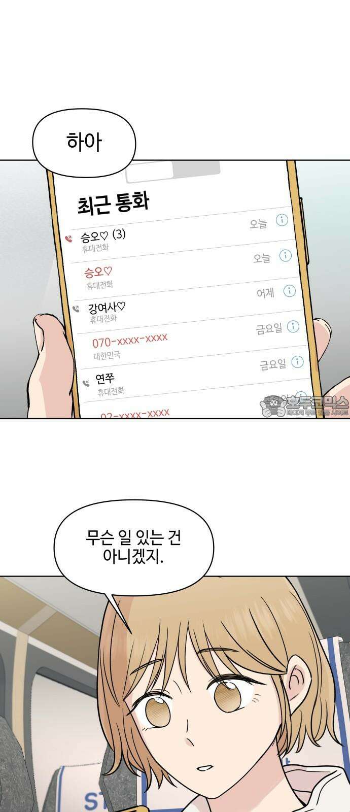 솔직하게 말해줘! 86화． 어제의 적 3