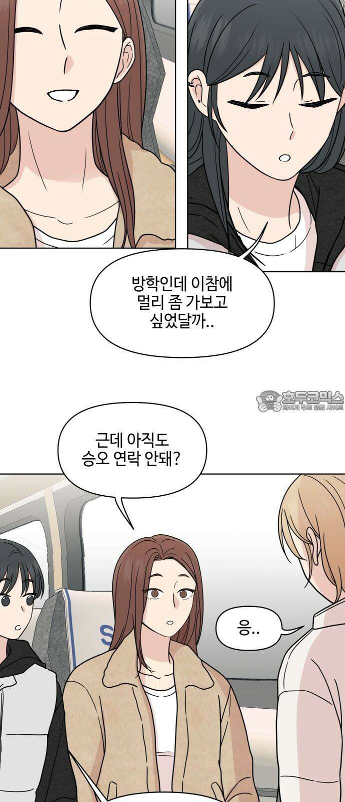 솔직하게 말해줘! 86화． 어제의 적 6