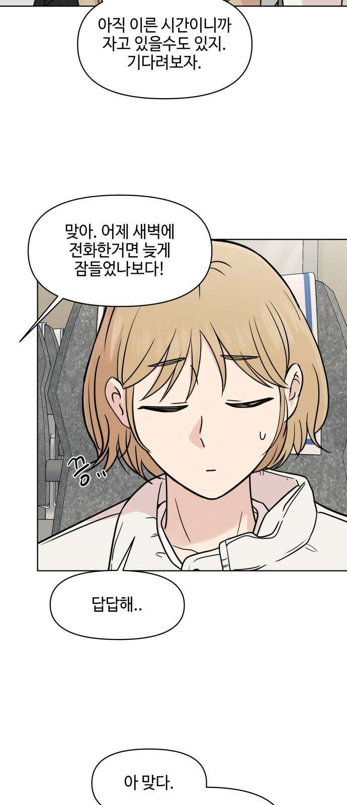 솔직하게 말해줘! 86화． 어제의 적 7