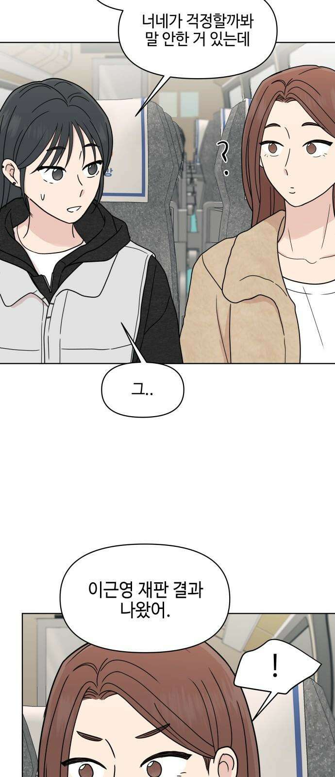 솔직하게 말해줘! 86화． 어제의 적 8