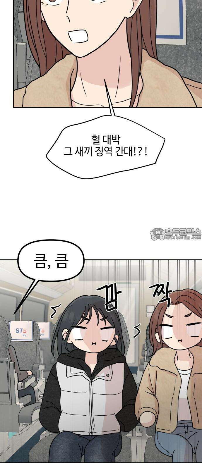 솔직하게 말해줘! 86화． 어제의 적 9