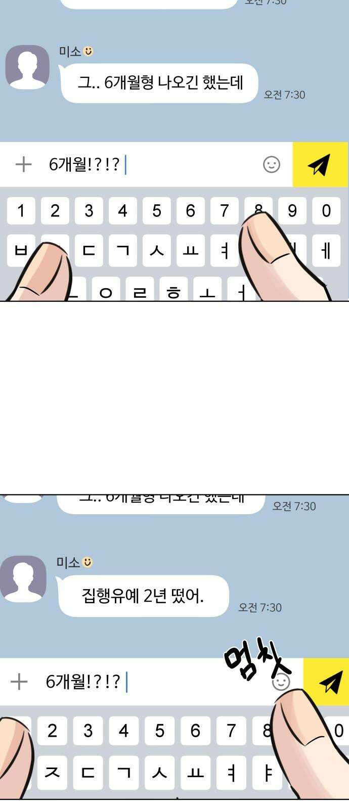 솔직하게 말해줘! 86화． 어제의 적 11